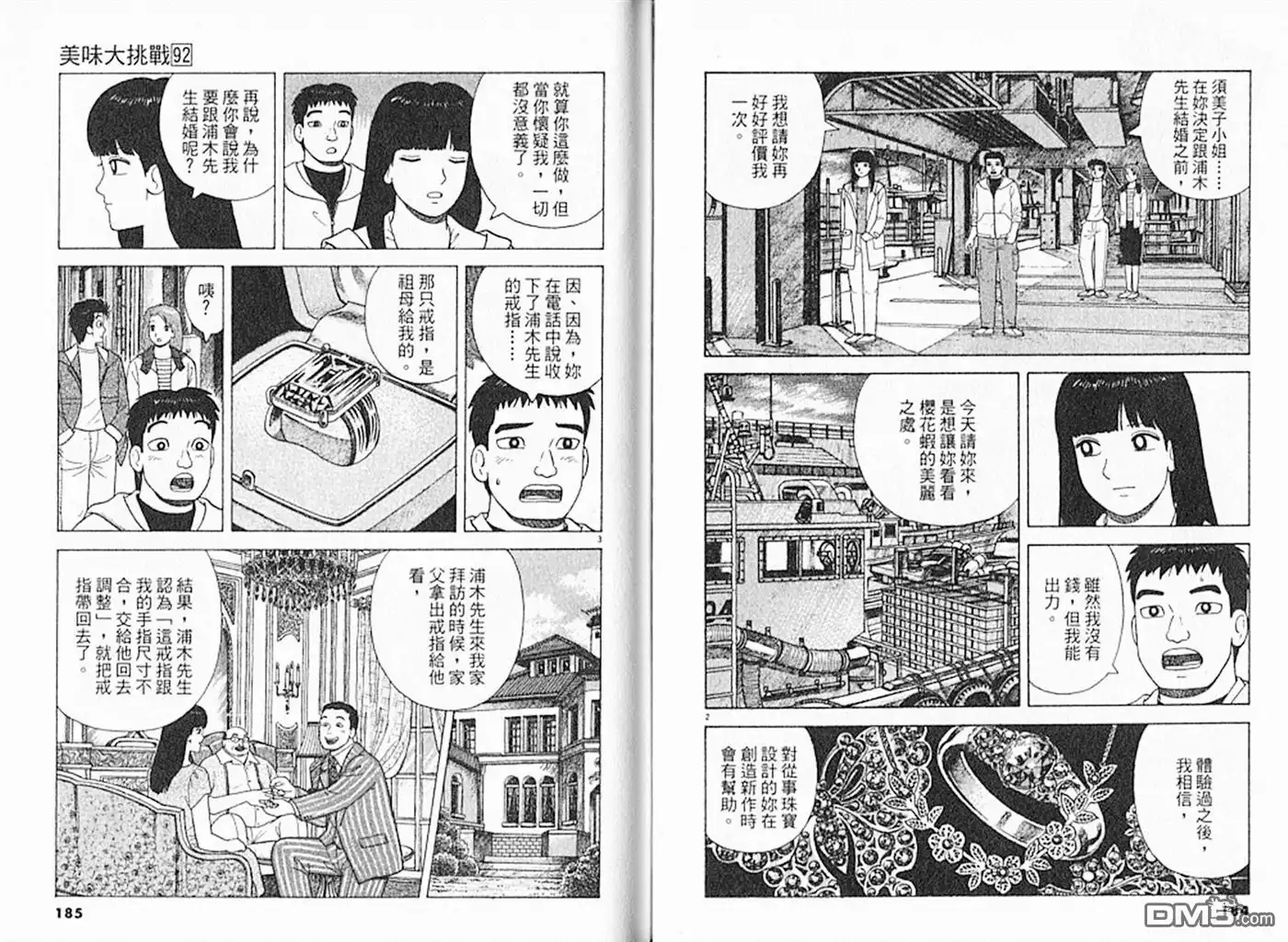 《美味大挑战》第92卷 第93页