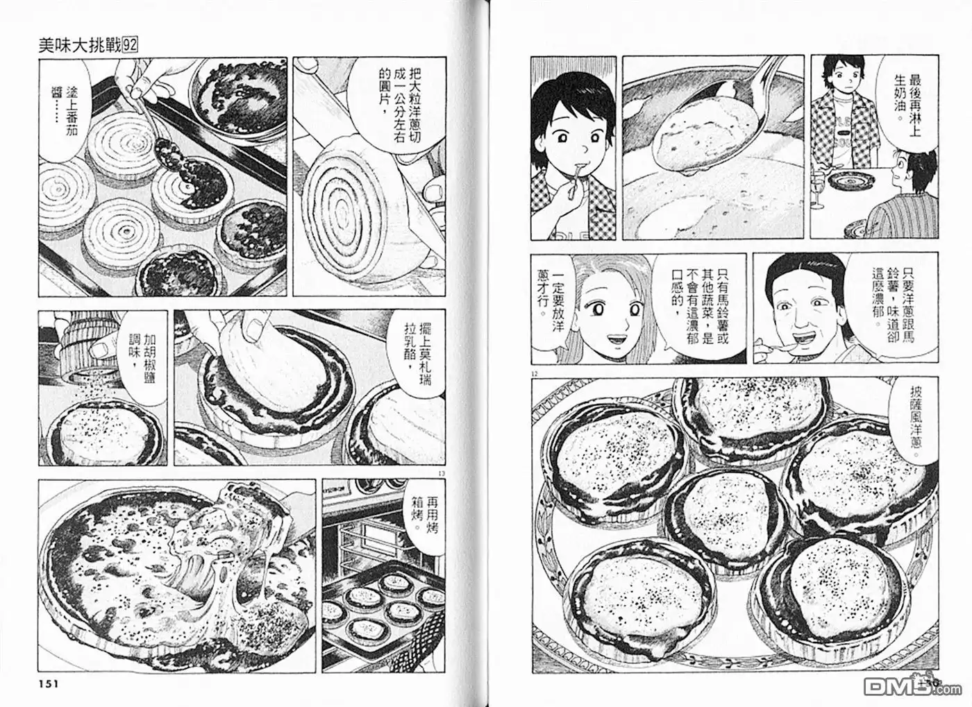 《美味大挑战》第92卷 第76页