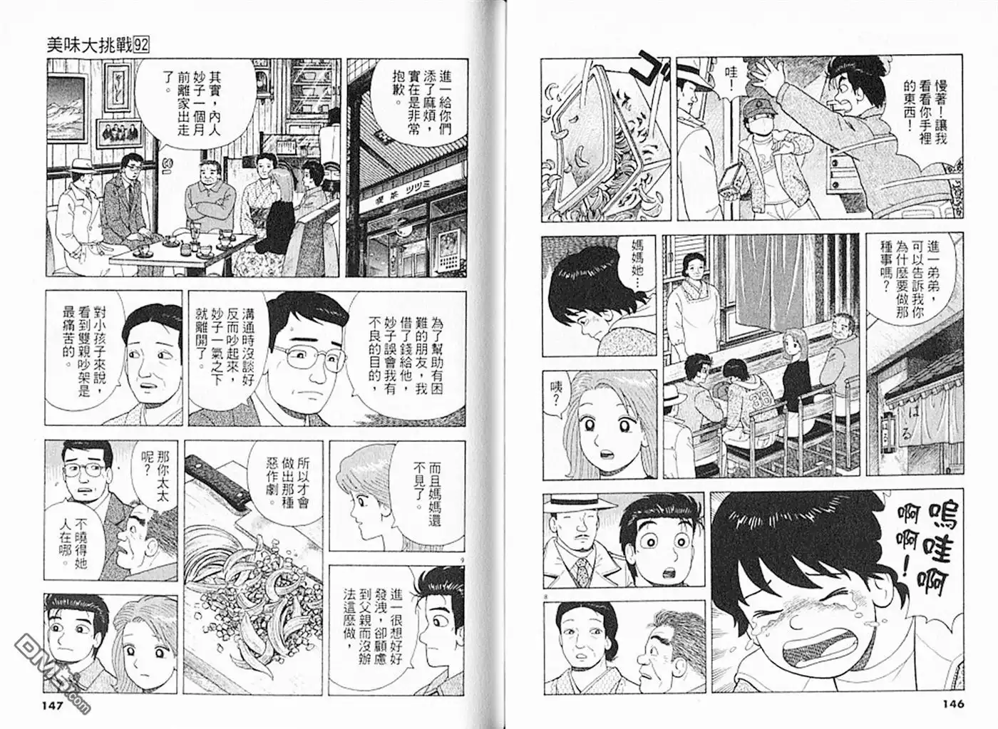 《美味大挑战》第92卷 第74页