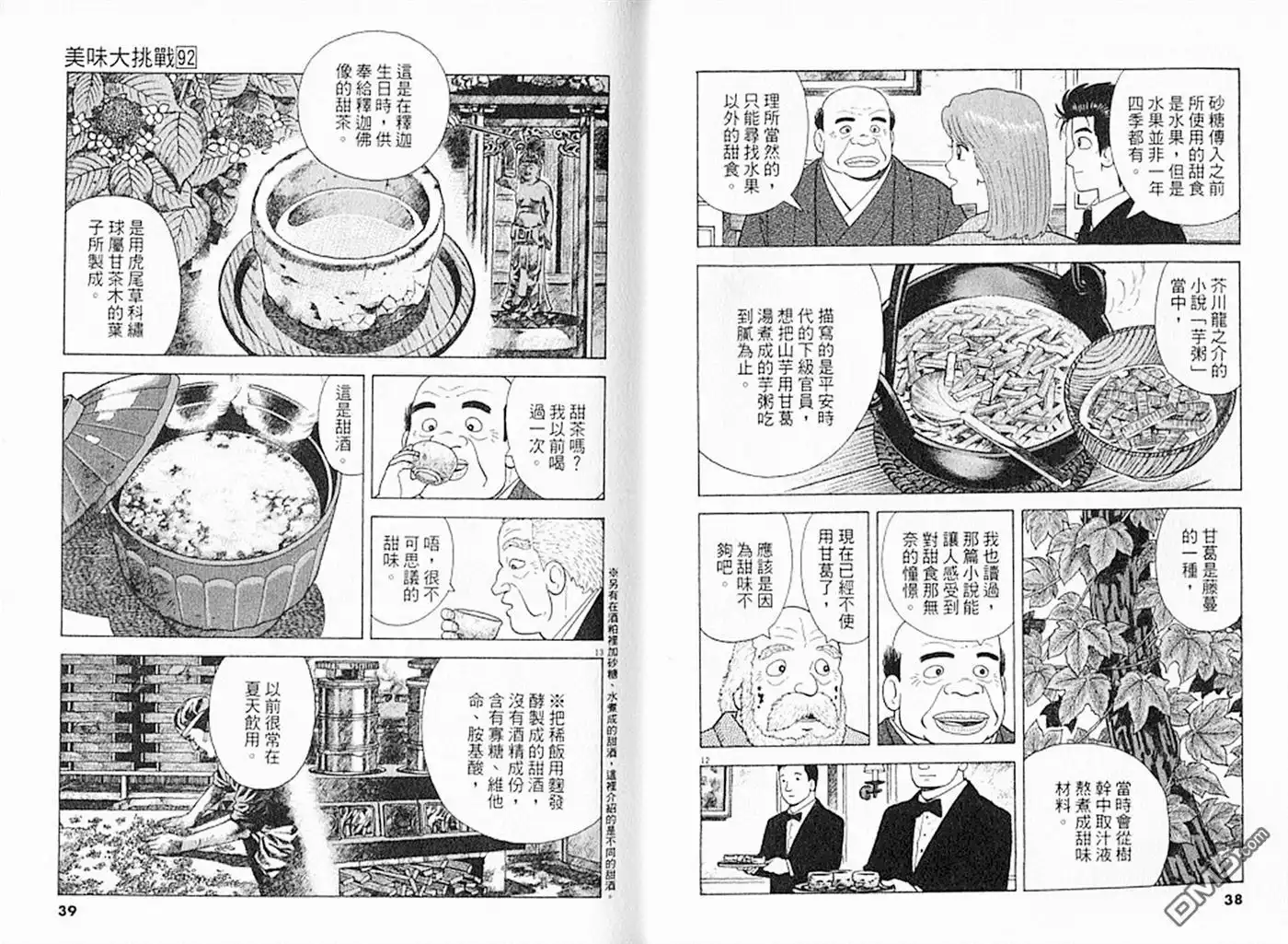 《美味大挑战》第92卷 第20页
