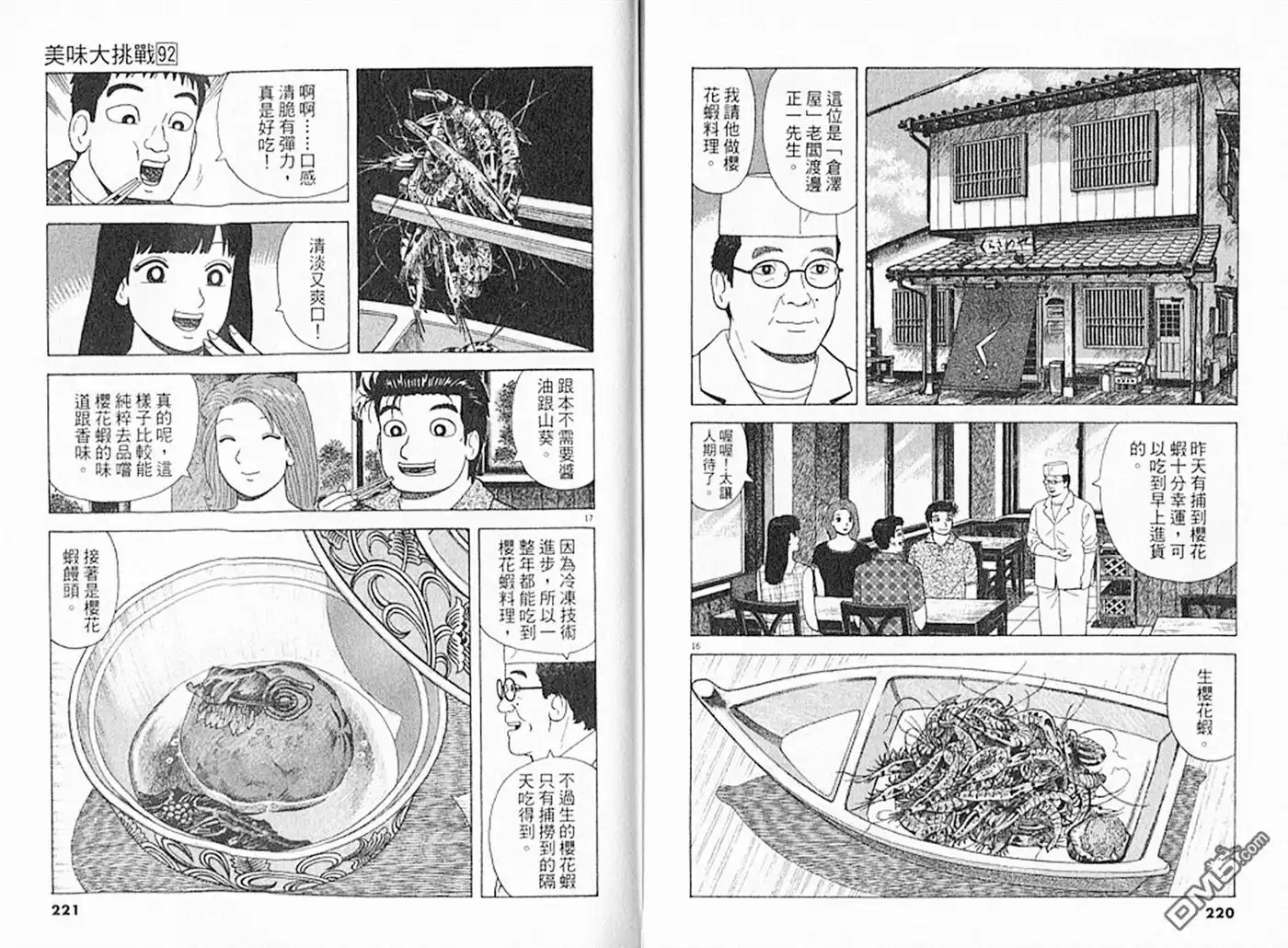 《美味大挑战》第92卷 第111页