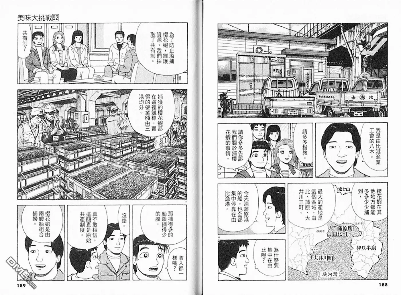 《美味大挑战》第92卷 第95页