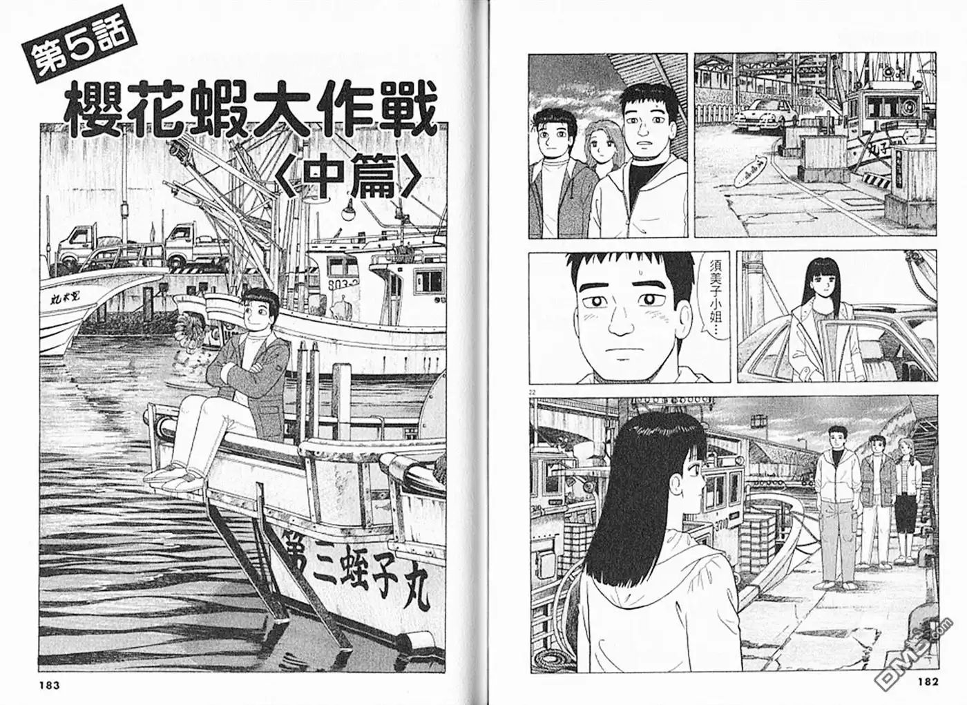 《美味大挑战》第92卷 第92页