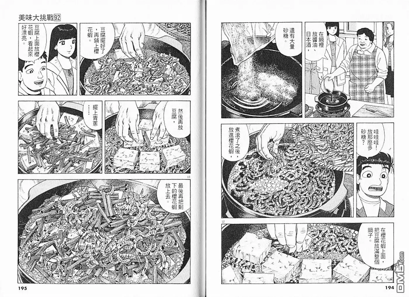 《美味大挑战》第92卷 第98页