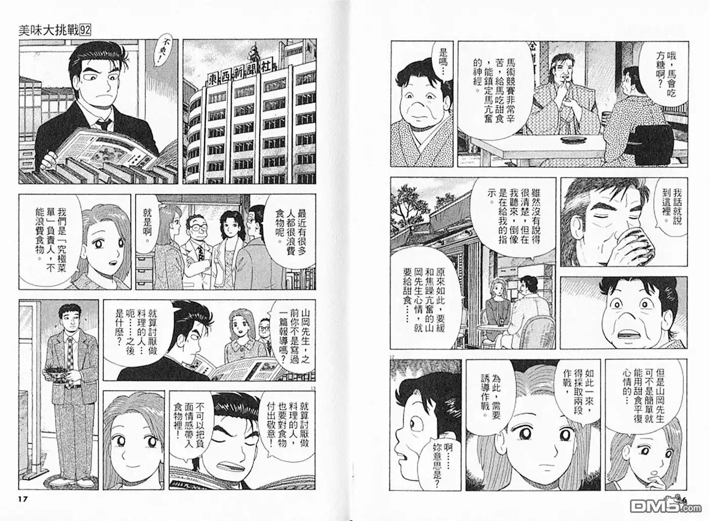 《美味大挑战》第92卷 第9页