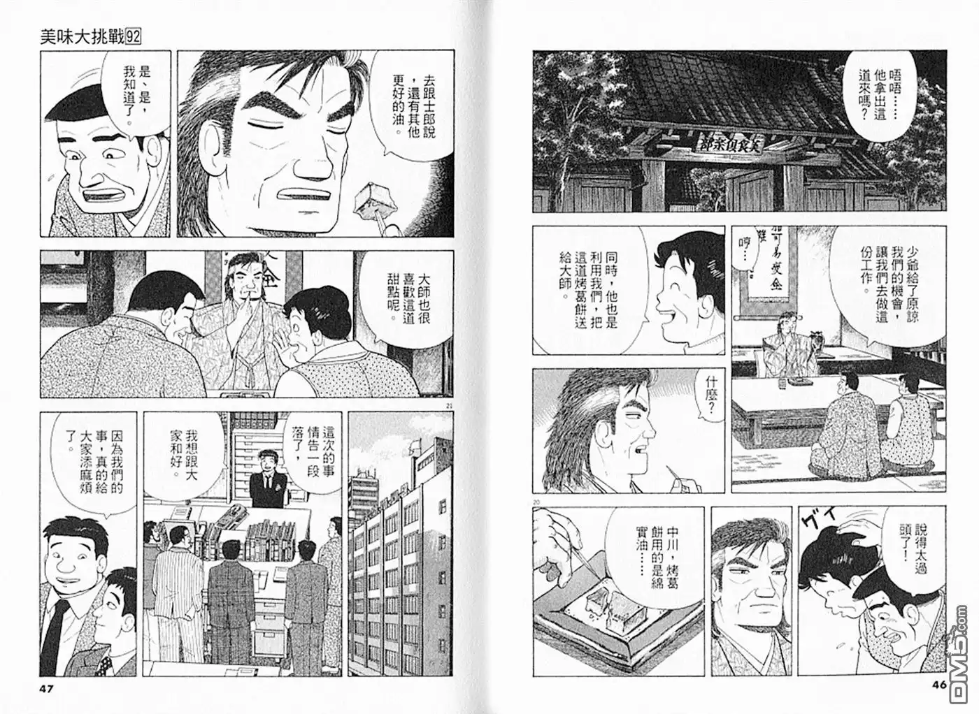 《美味大挑战》第92卷 第24页