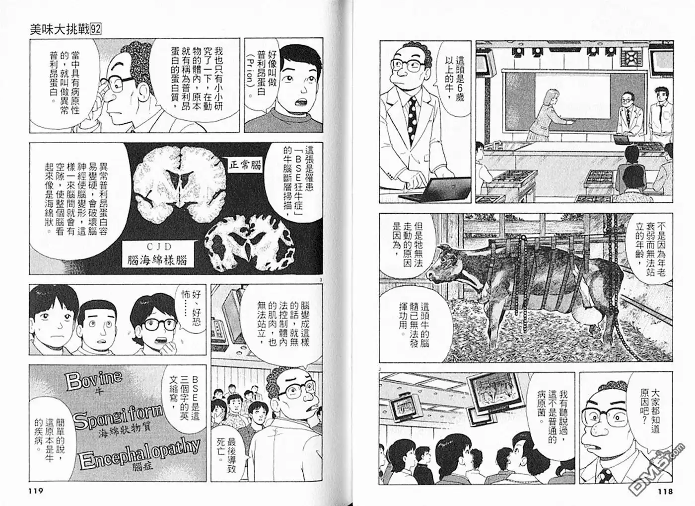 《美味大挑战》第92卷 第60页
