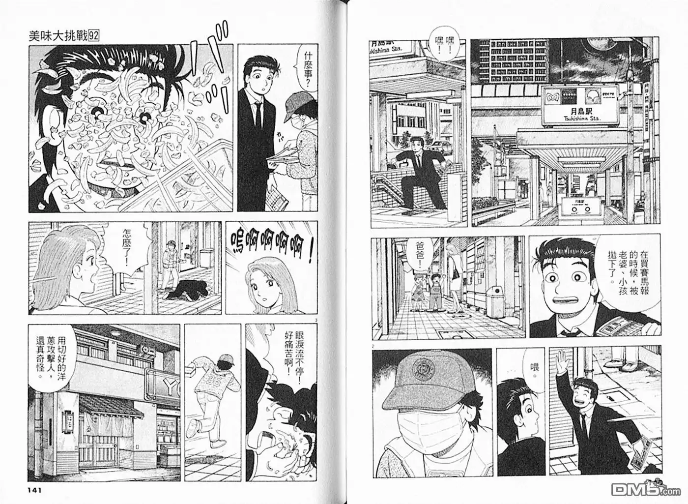 《美味大挑战》第92卷 第71页
