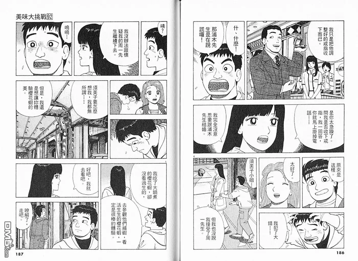 《美味大挑战》第92卷 第94页