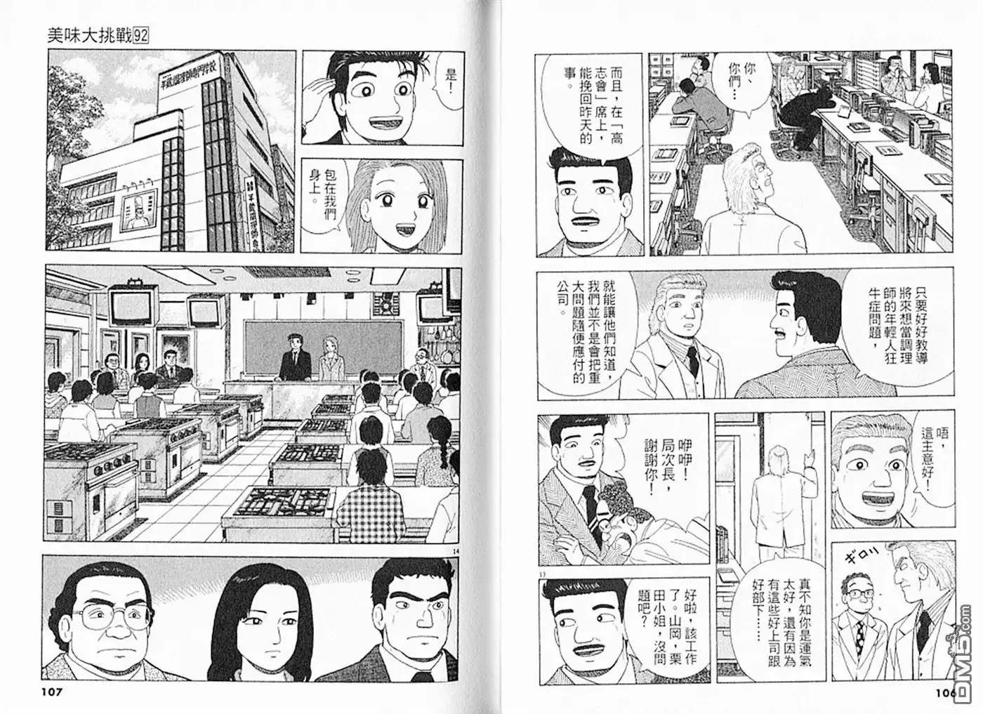 《美味大挑战》第92卷 第54页