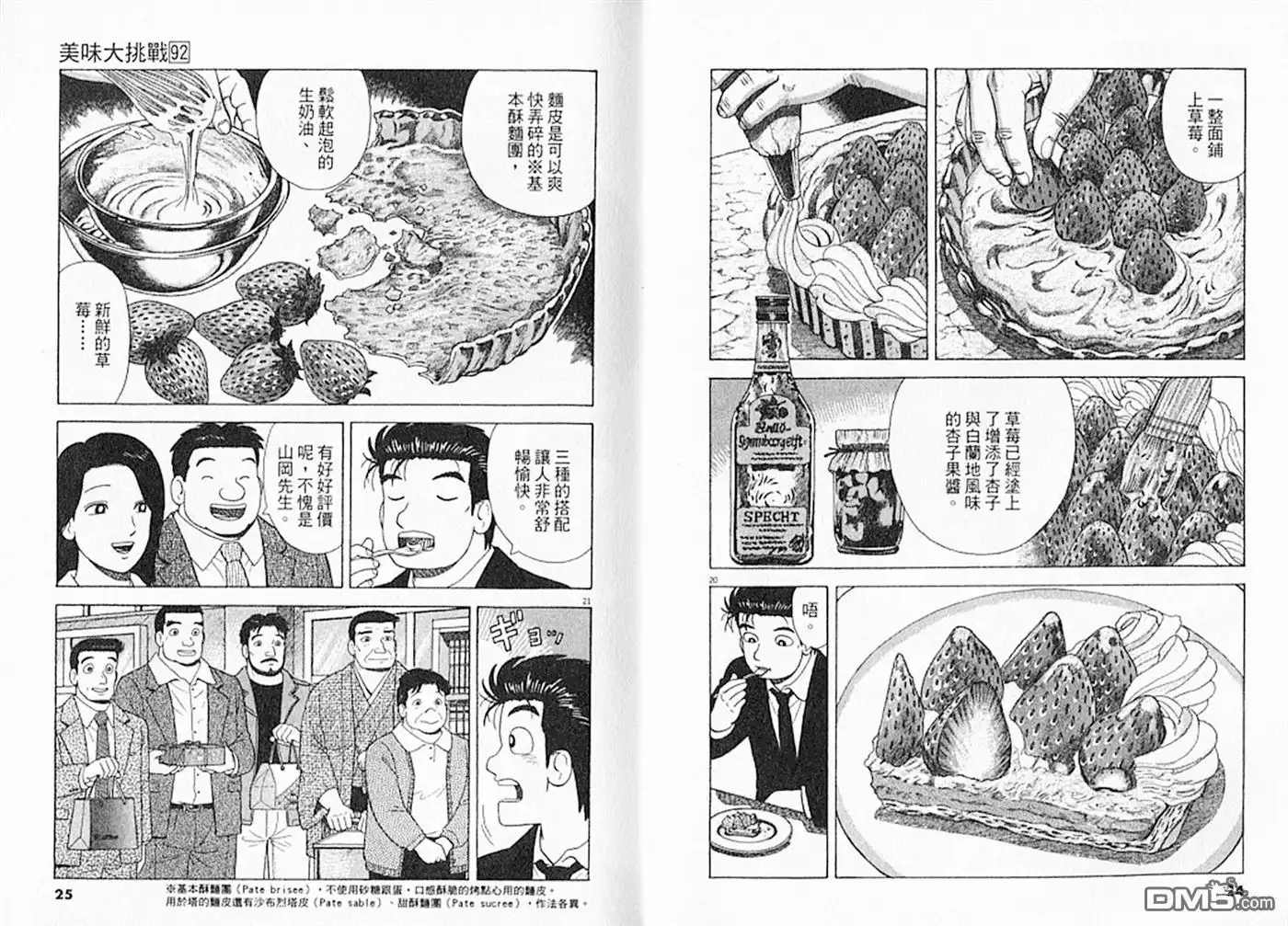 《美味大挑战》第92卷 第13页