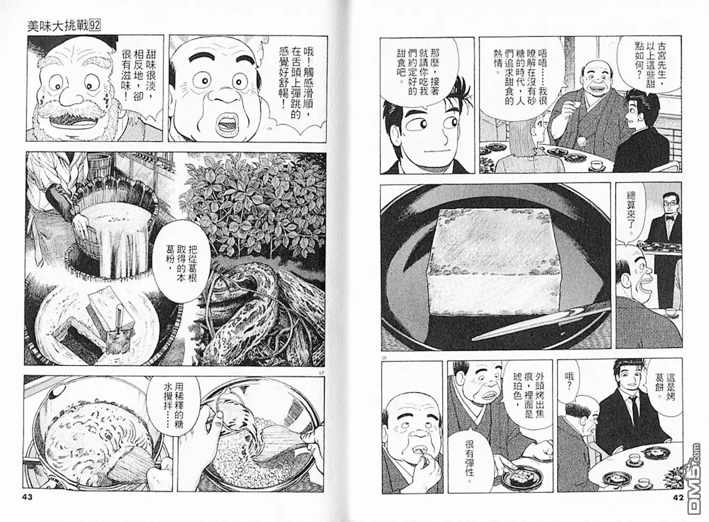 《美味大挑战》第92卷 第22页