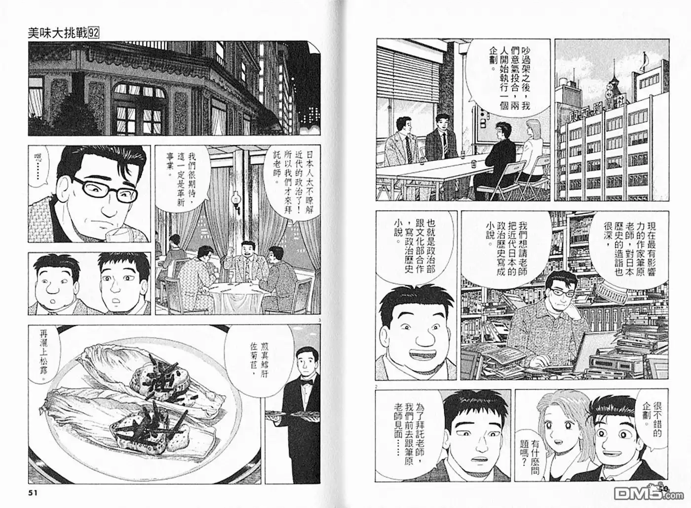 《美味大挑战》第92卷 第26页