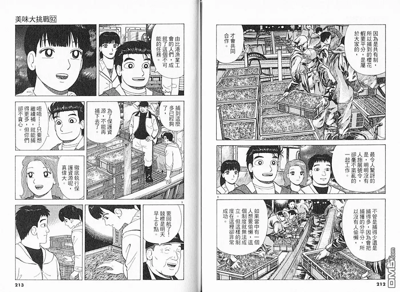 《美味大挑战》第92卷 第107页