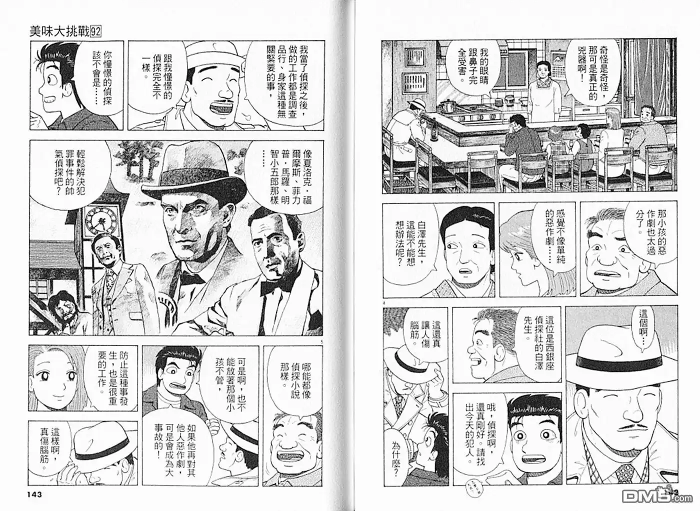 《美味大挑战》第92卷 第72页