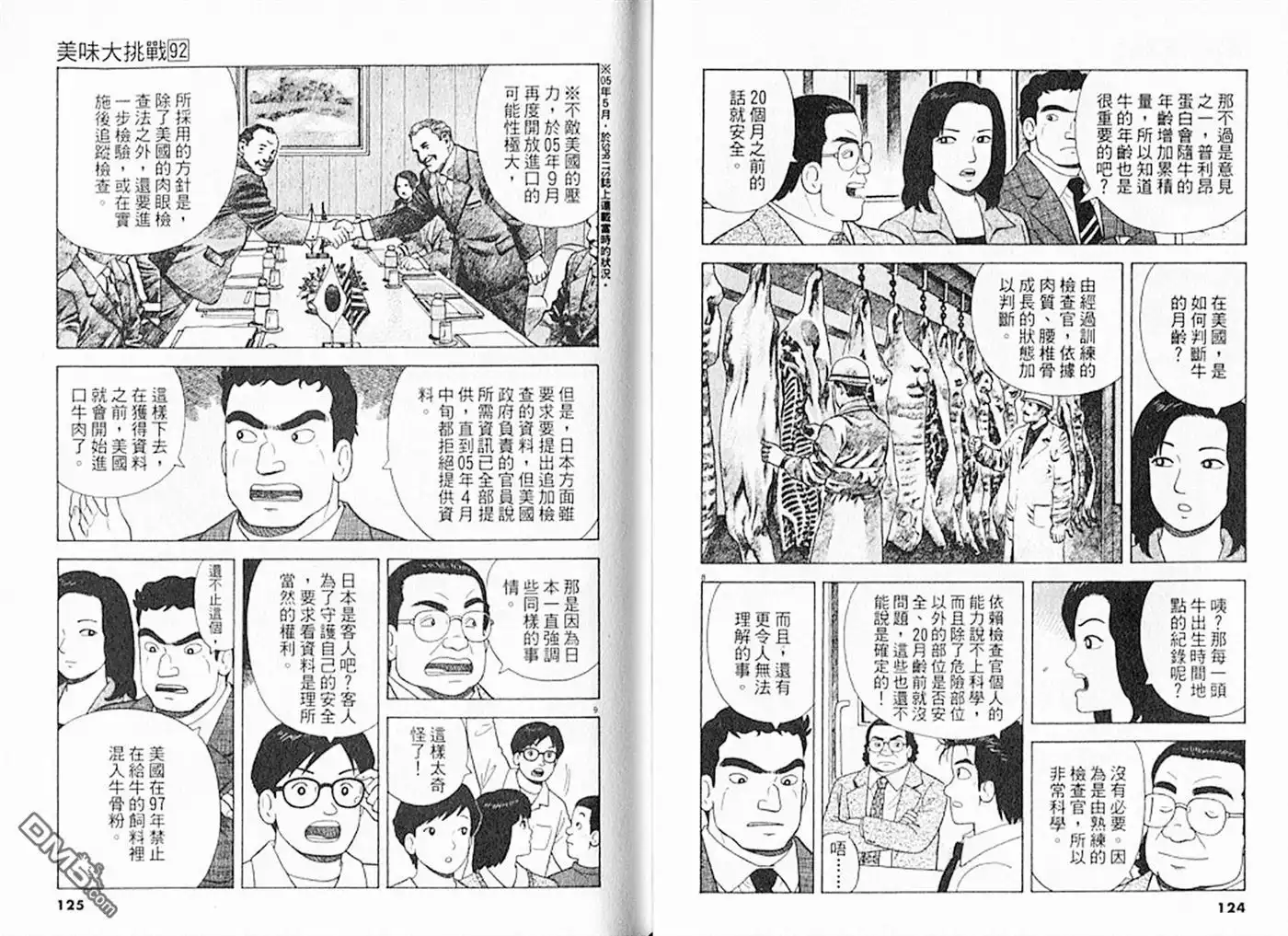 《美味大挑战》第92卷 第63页