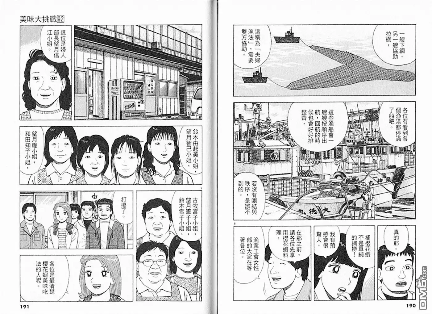 《美味大挑战》第92卷 第96页
