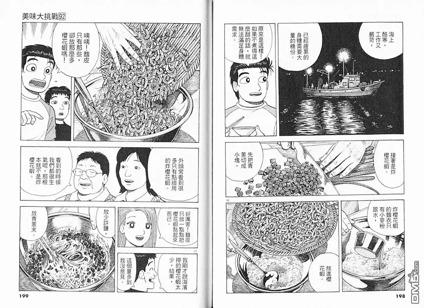 《美味大挑战》第92卷 第100页