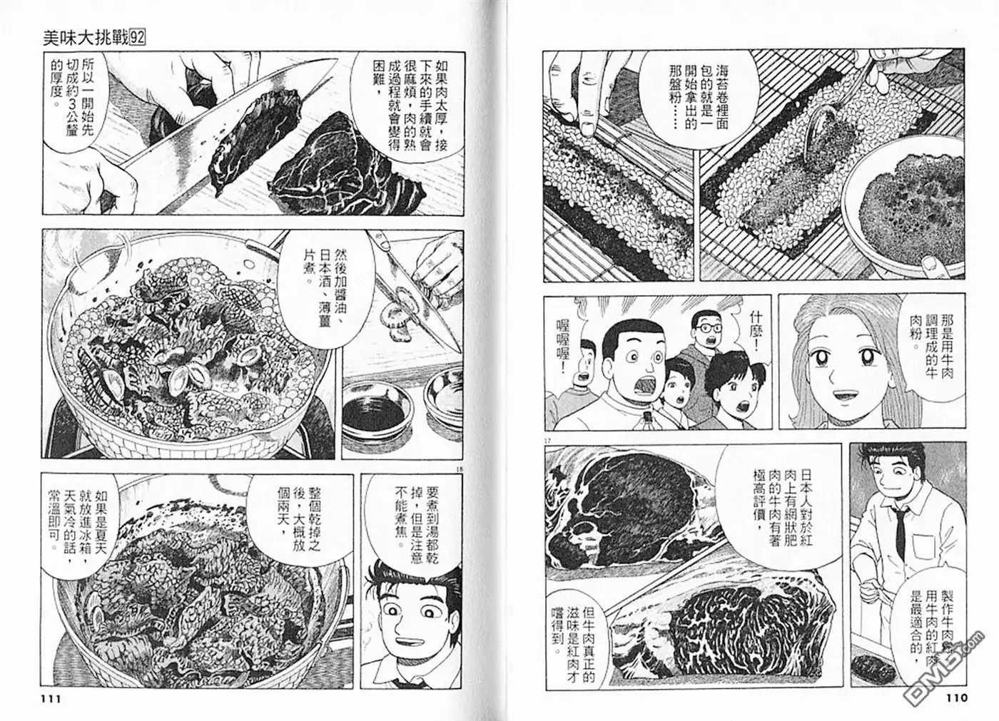 《美味大挑战》第92卷 第56页