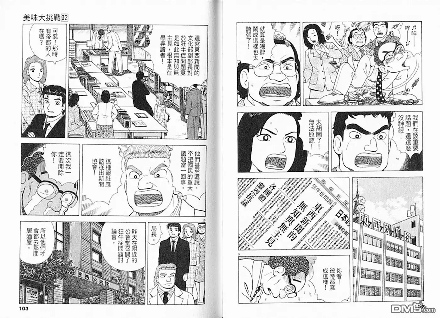 《美味大挑战》第92卷 第52页