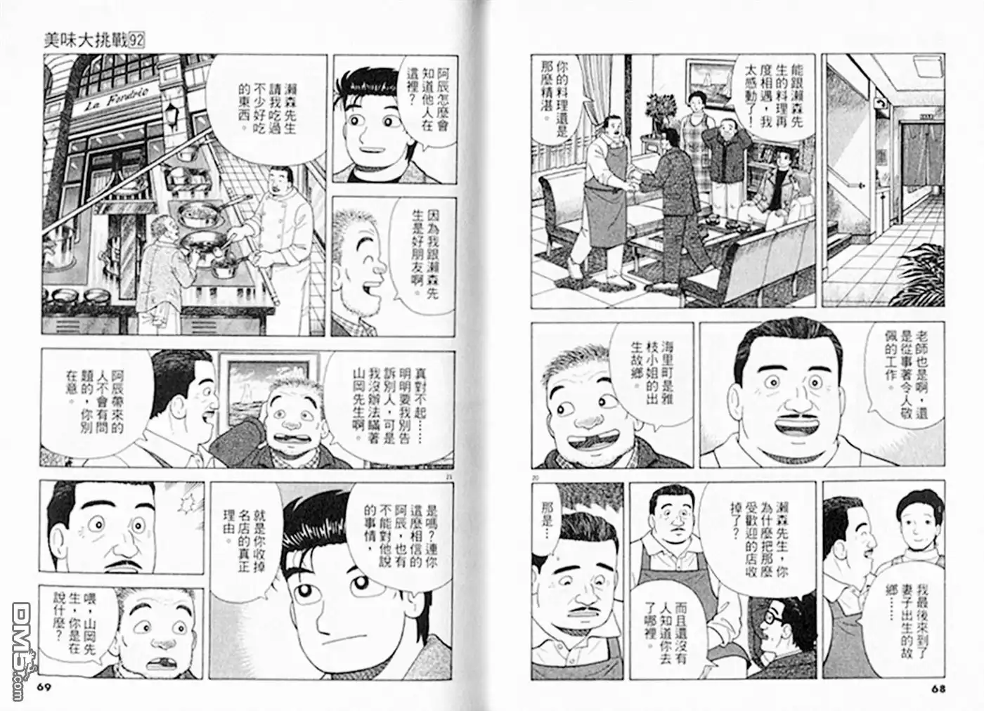 《美味大挑战》第92卷 第35页