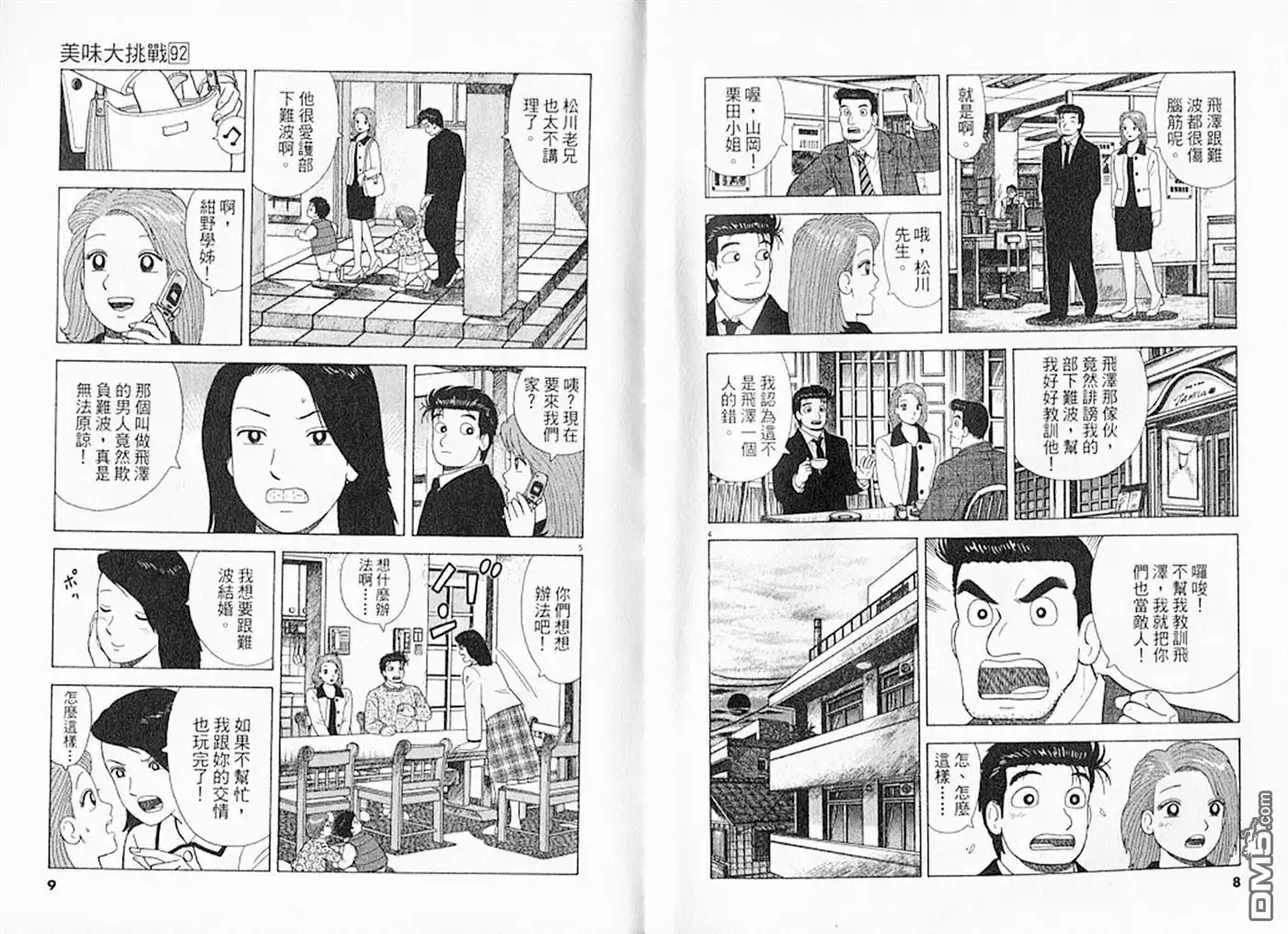 《美味大挑战》第92卷 第5页