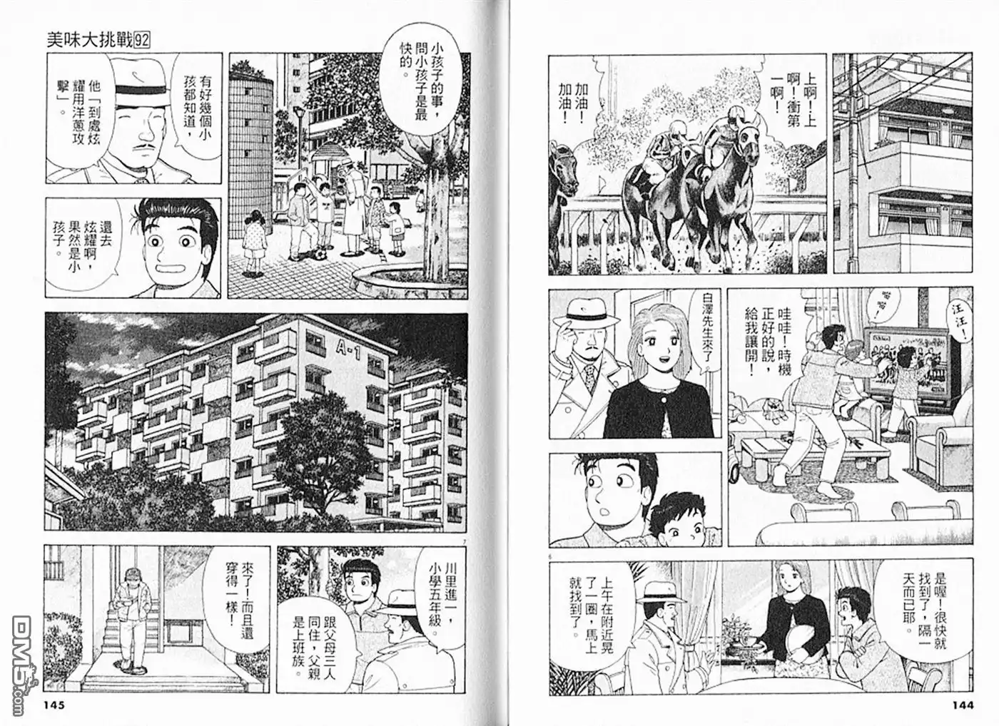 《美味大挑战》第92卷 第73页