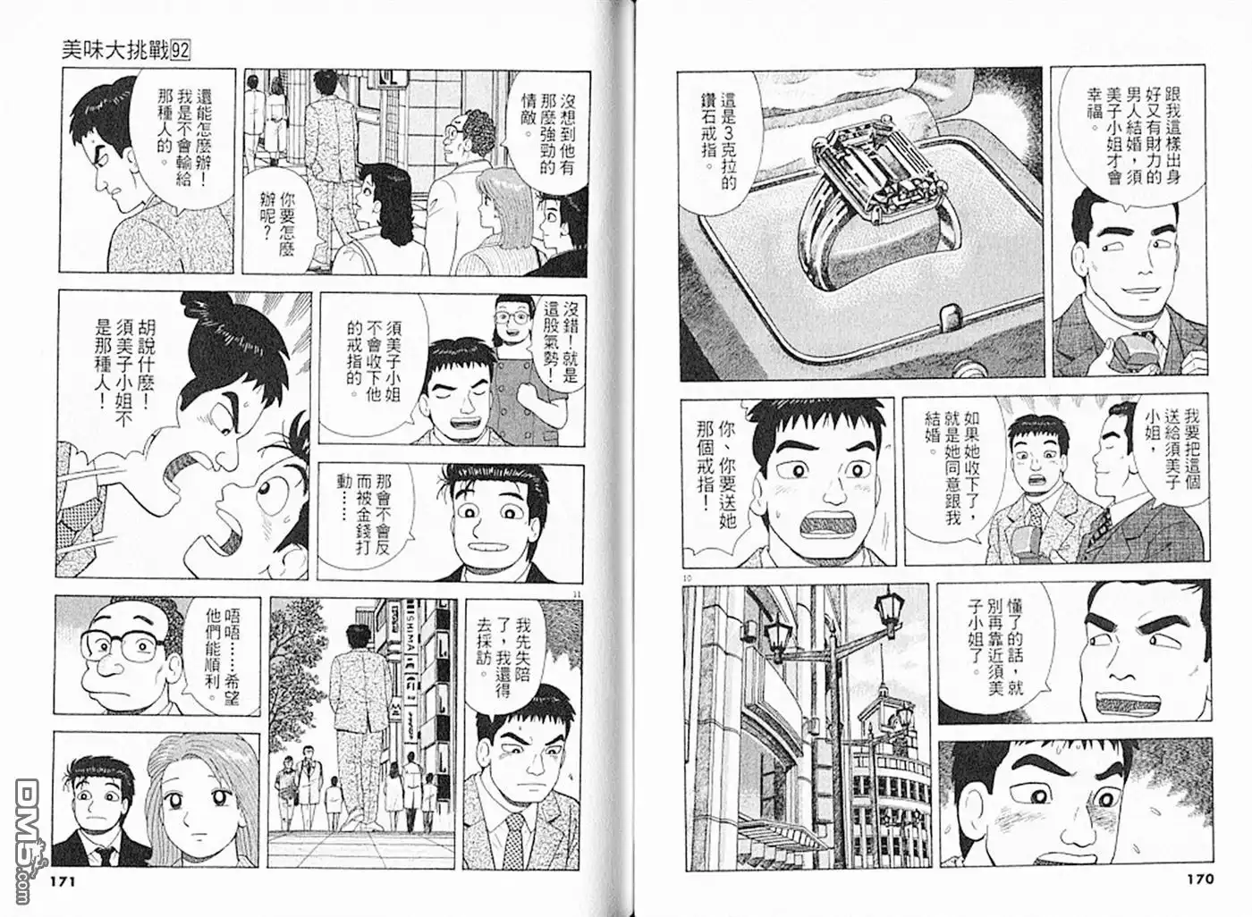 《美味大挑战》第92卷 第86页