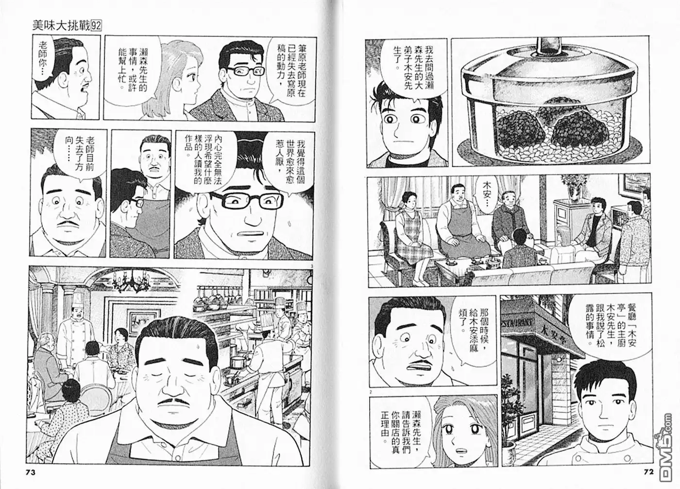 《美味大挑战》第92卷 第37页