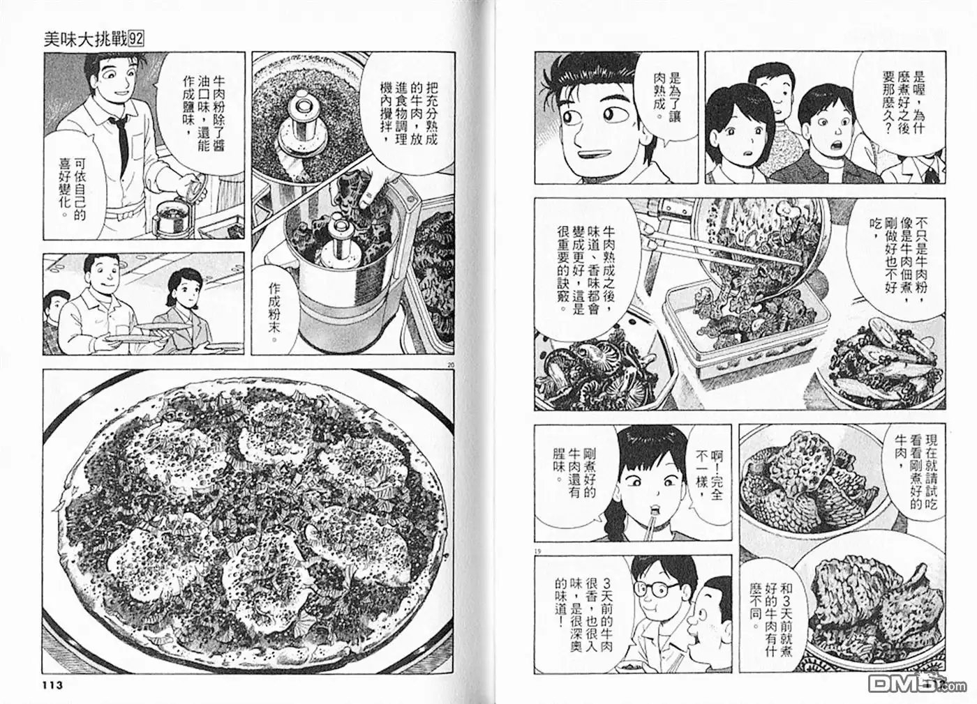 《美味大挑战》第92卷 第57页
