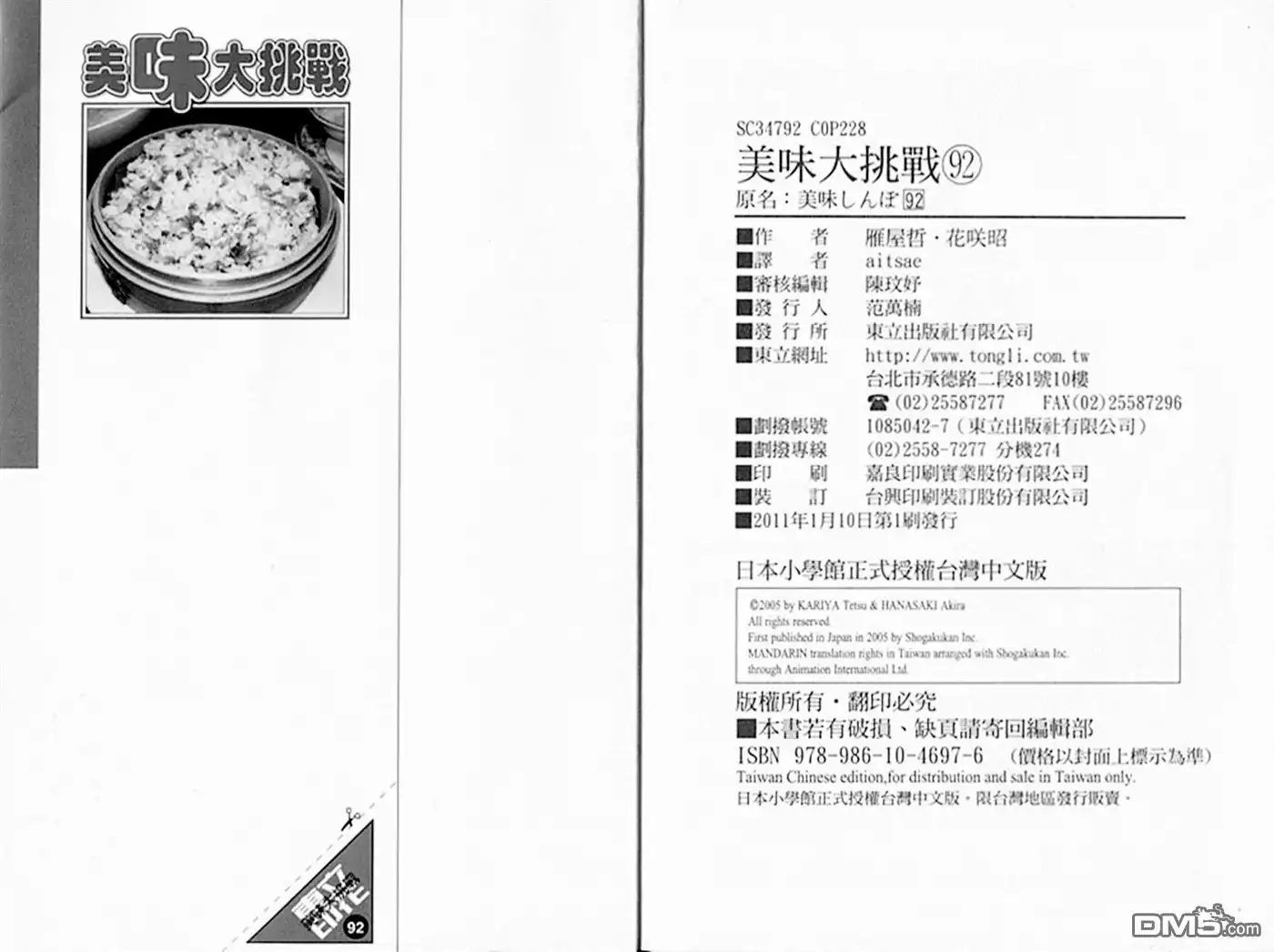 《美味大挑战》第92卷 第115页
