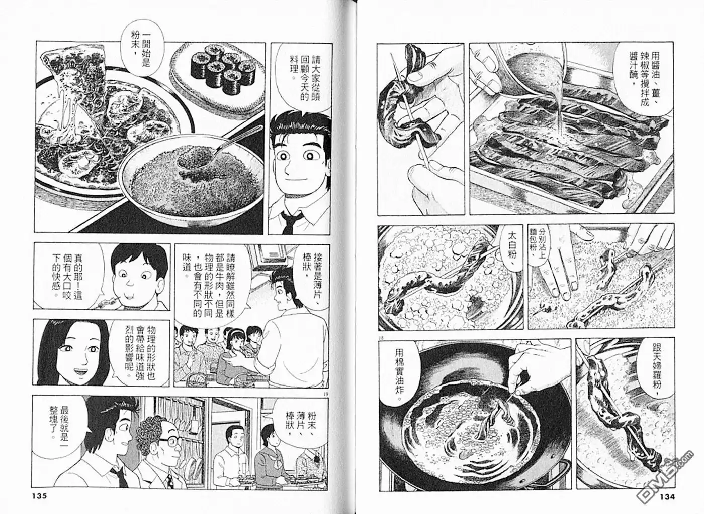 《美味大挑战》第92卷 第68页