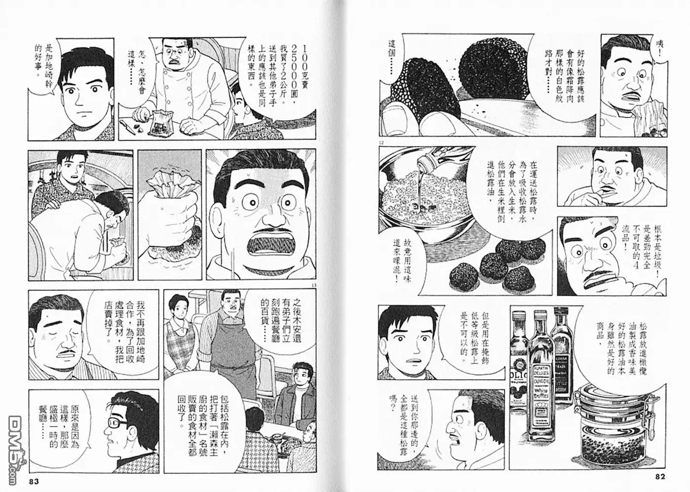 《美味大挑战》第92卷 第42页