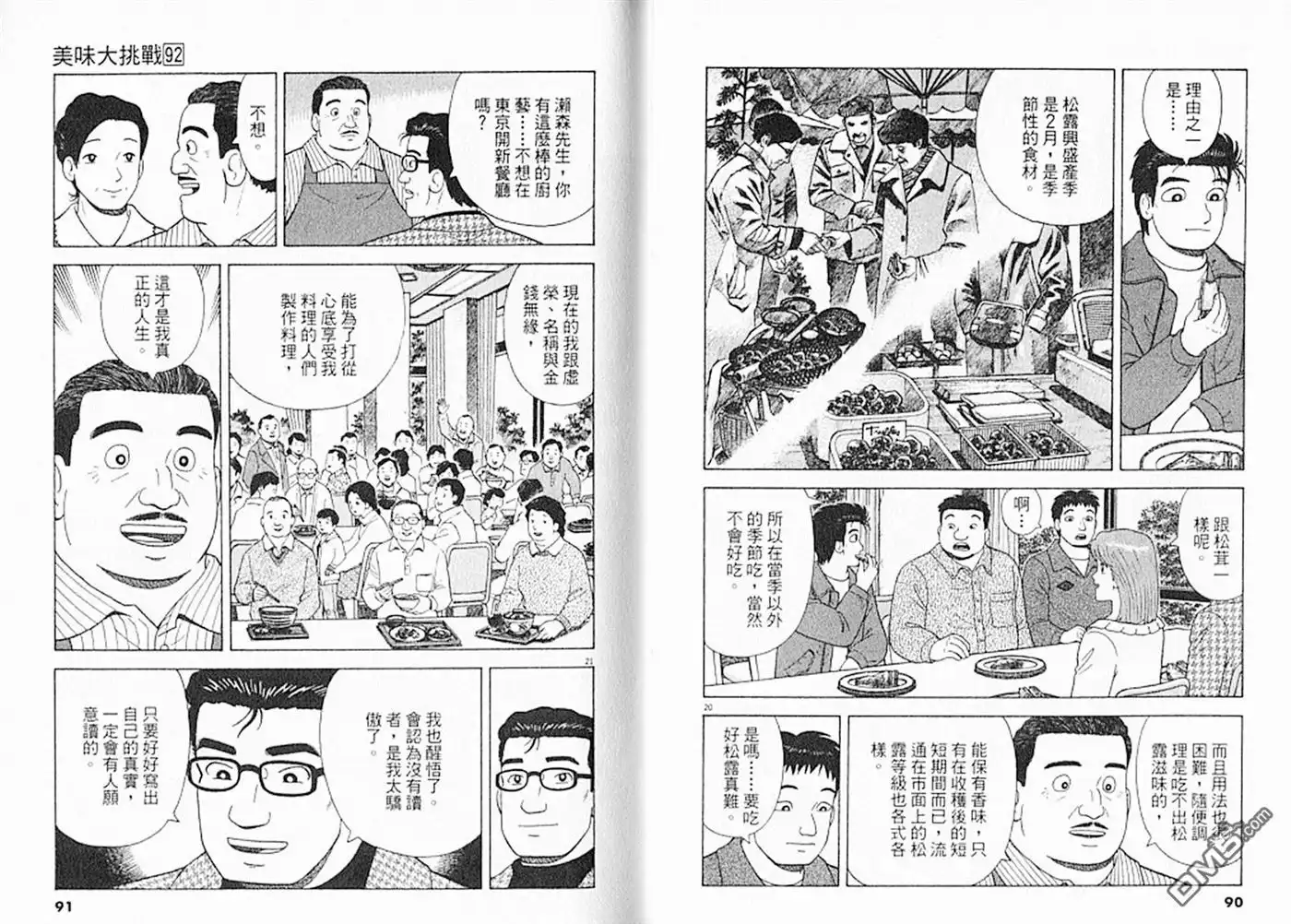 《美味大挑战》第92卷 第46页