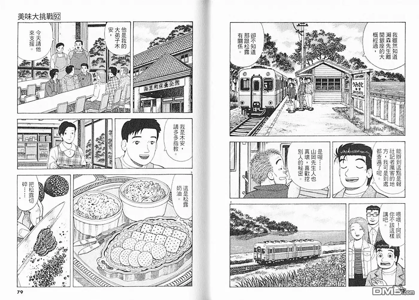 《美味大挑战》第92卷 第40页