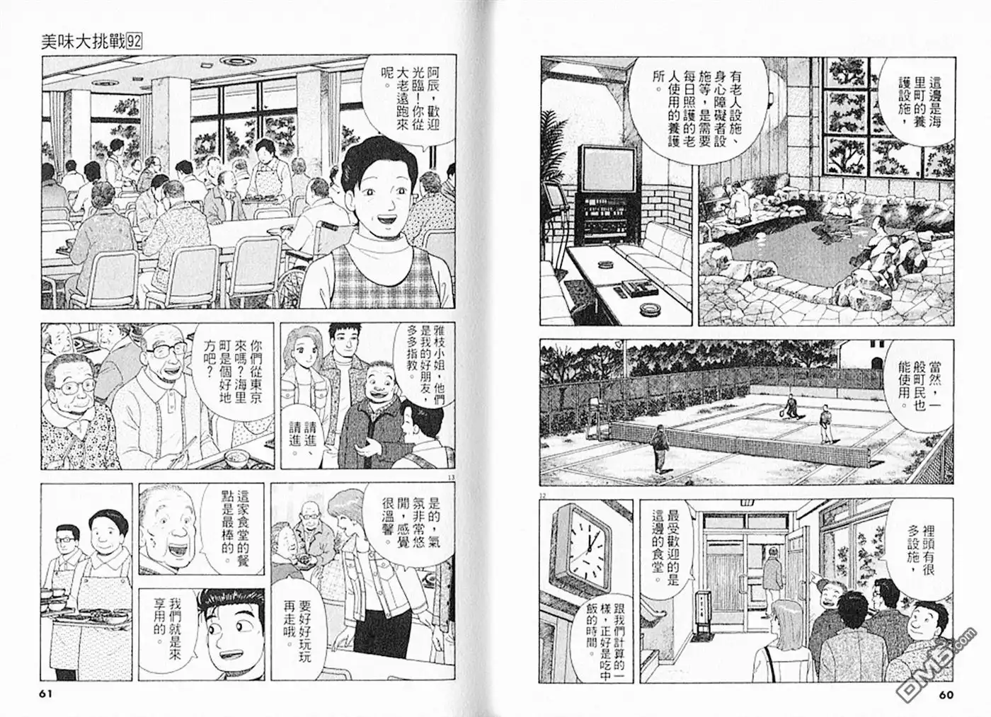 《美味大挑战》第92卷 第31页