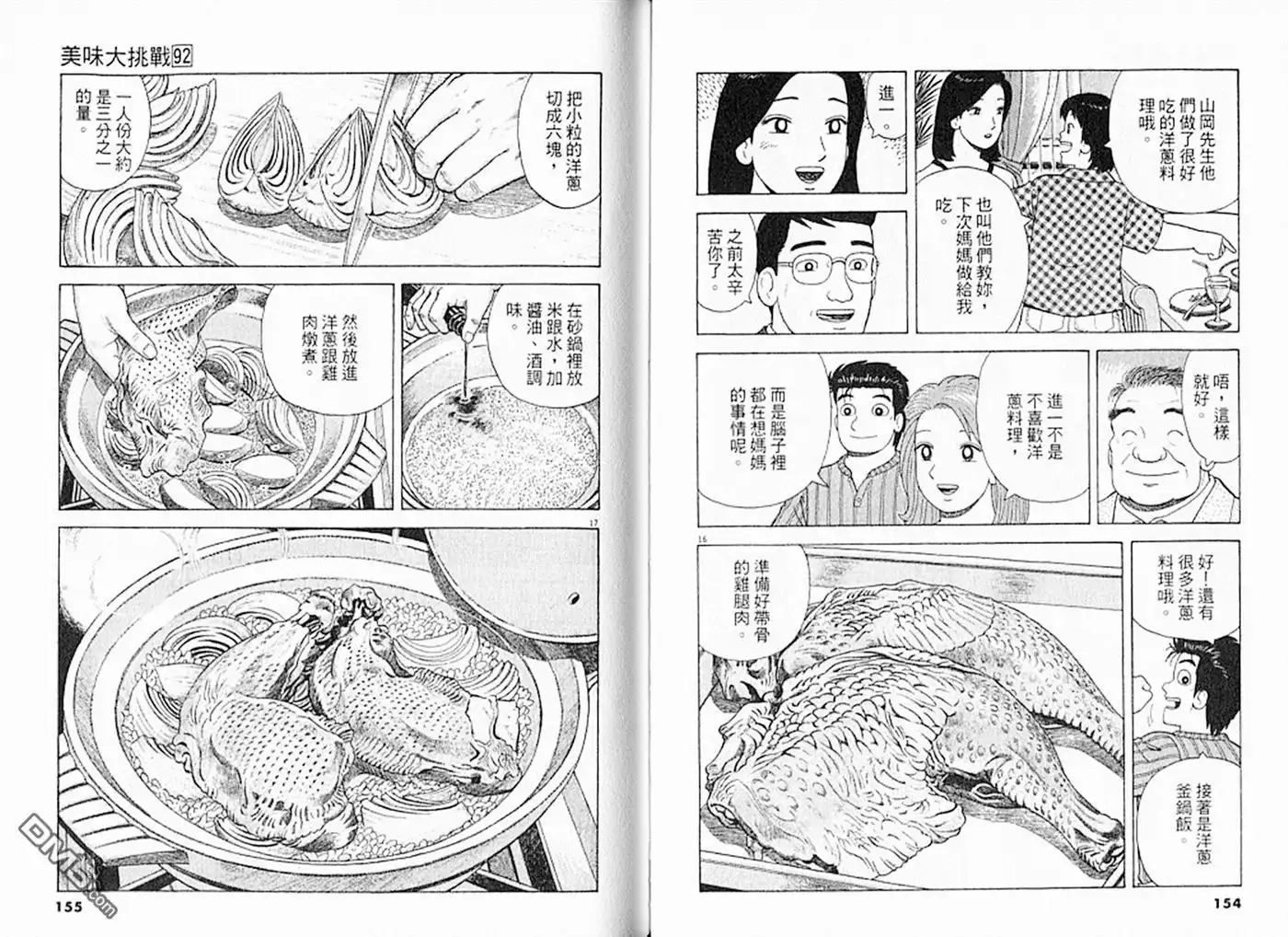 《美味大挑战》第92卷 第78页