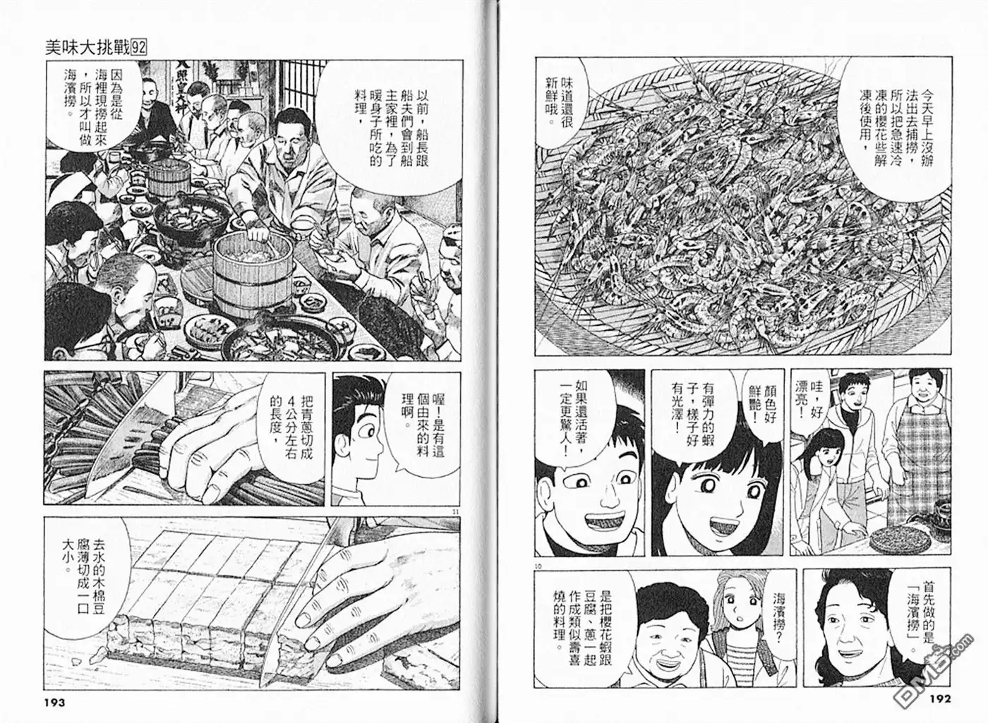 《美味大挑战》第92卷 第97页
