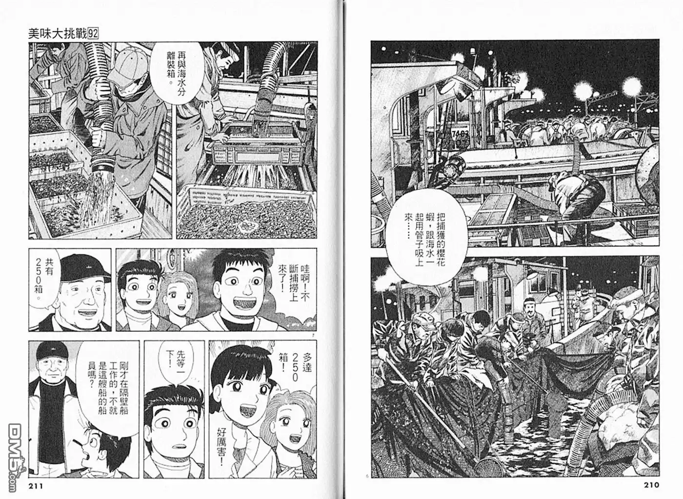 《美味大挑战》第92卷 第106页
