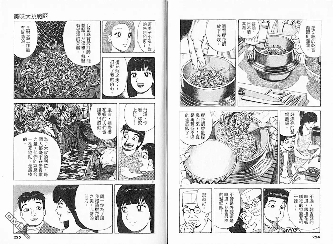 《美味大挑战》第92卷 第113页