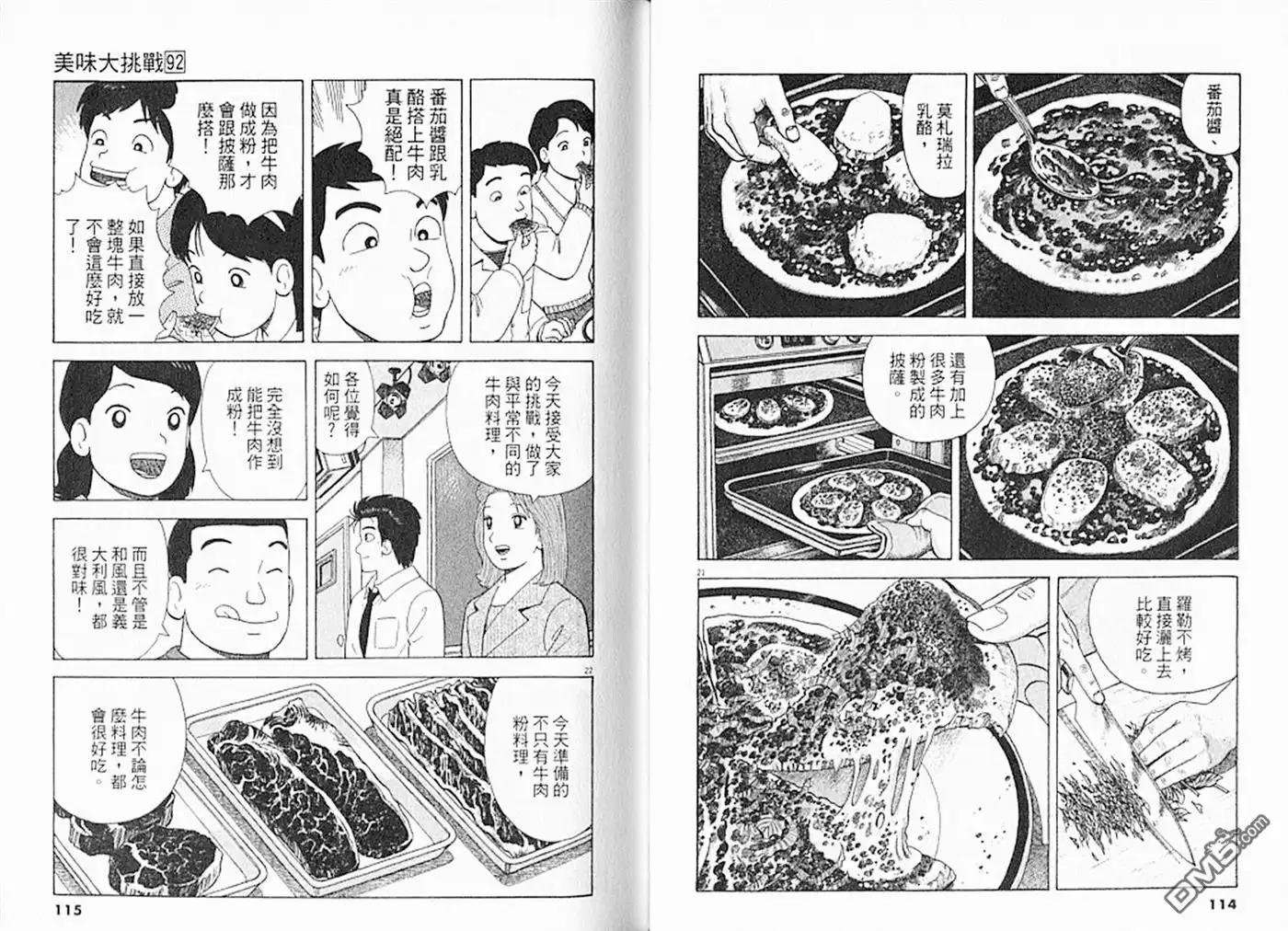 《美味大挑战》第92卷 第58页