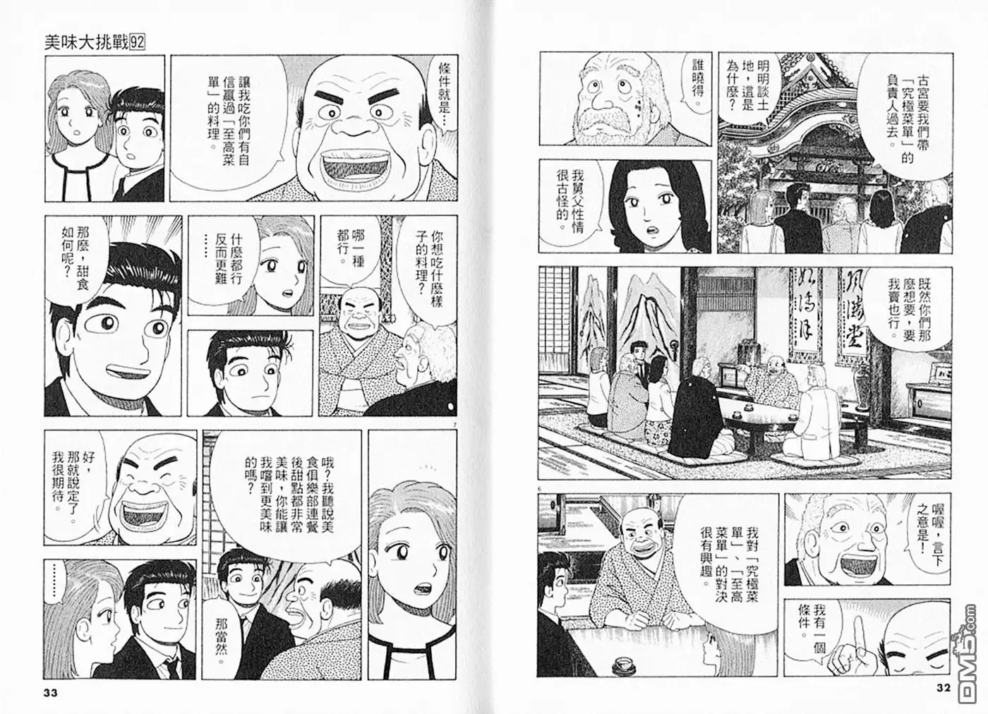 《美味大挑战》第92卷 第17页