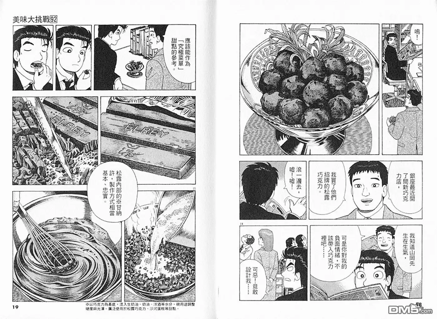 《美味大挑战》第92卷 第10页
