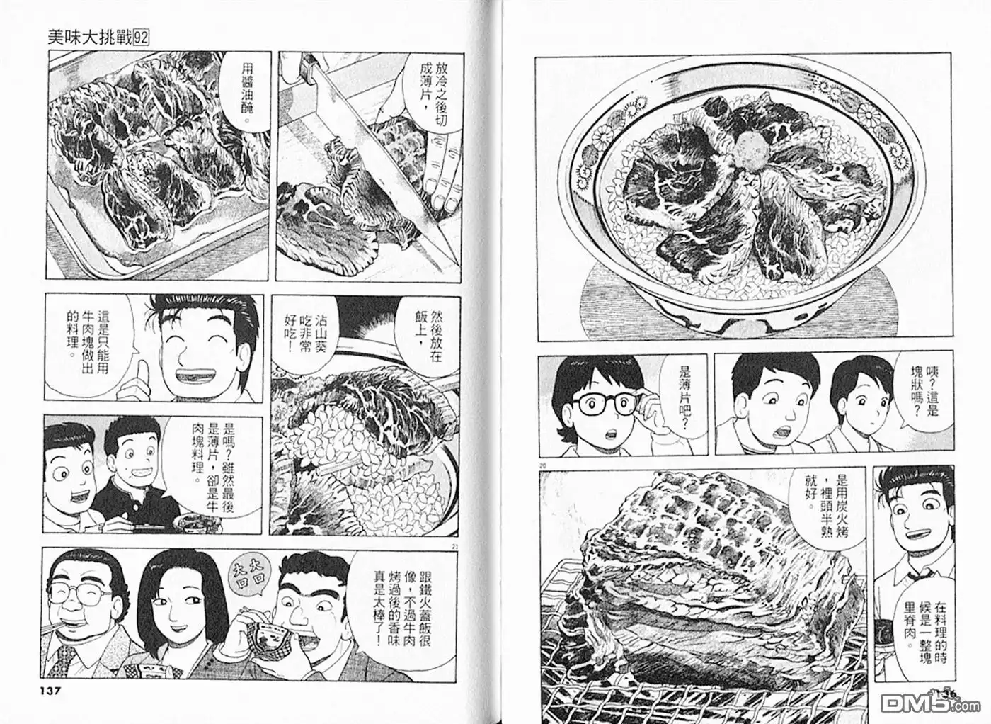 《美味大挑战》第92卷 第69页