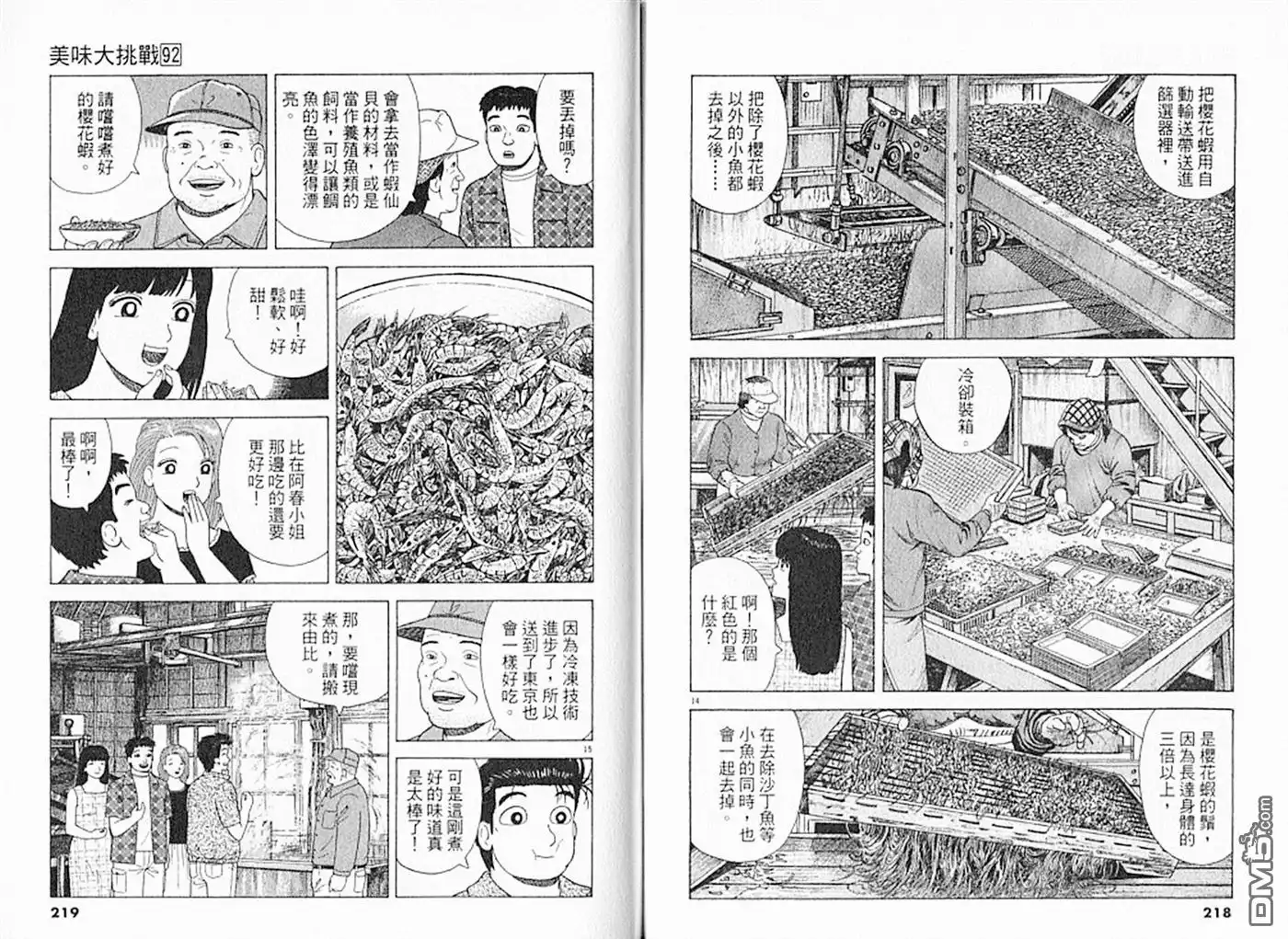 《美味大挑战》第92卷 第110页