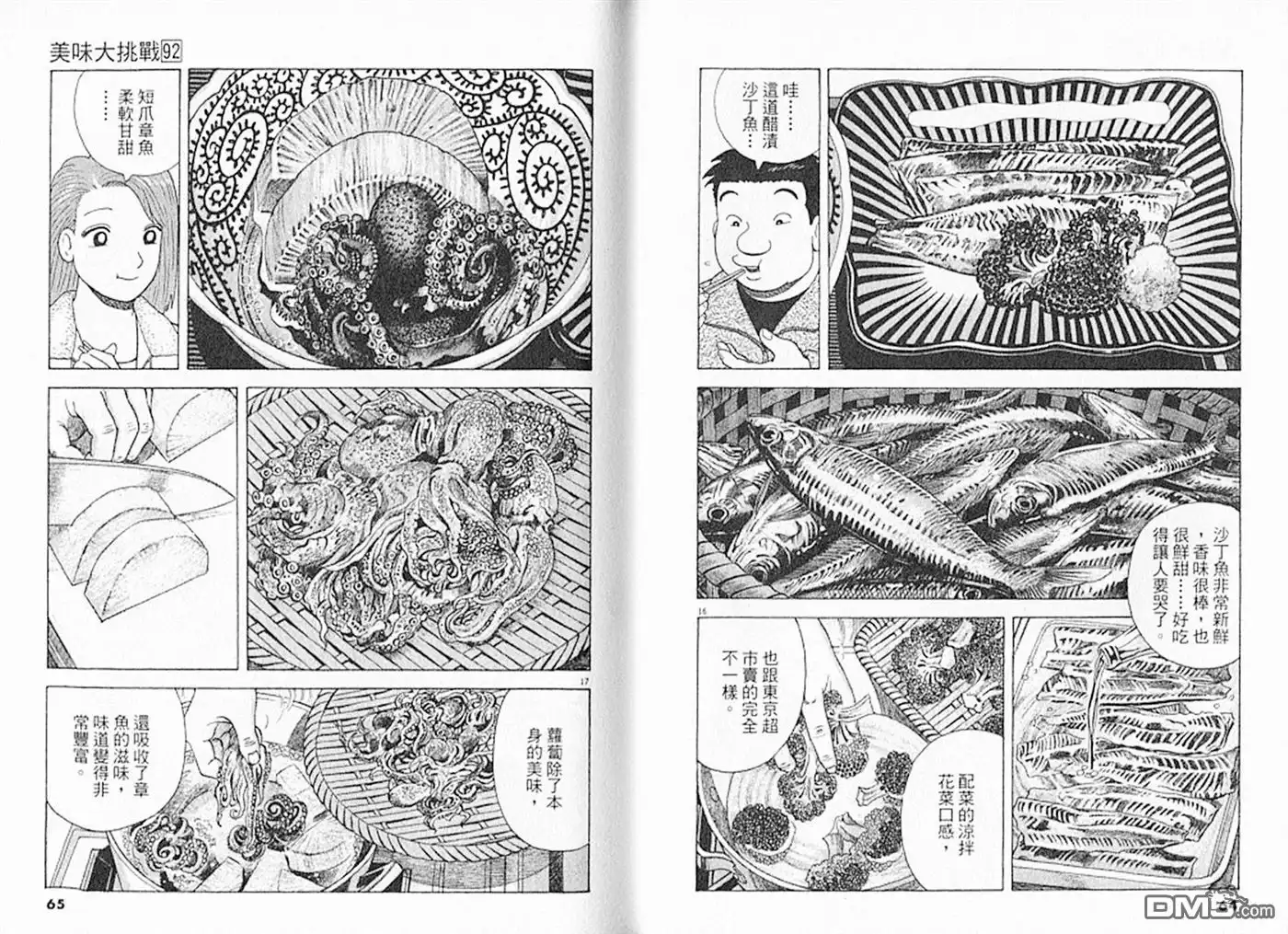 《美味大挑战》第92卷 第33页
