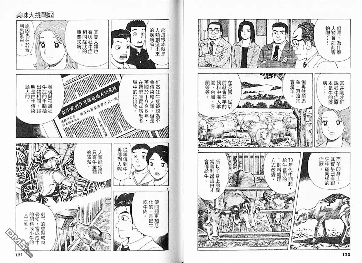 《美味大挑战》第92卷 第61页