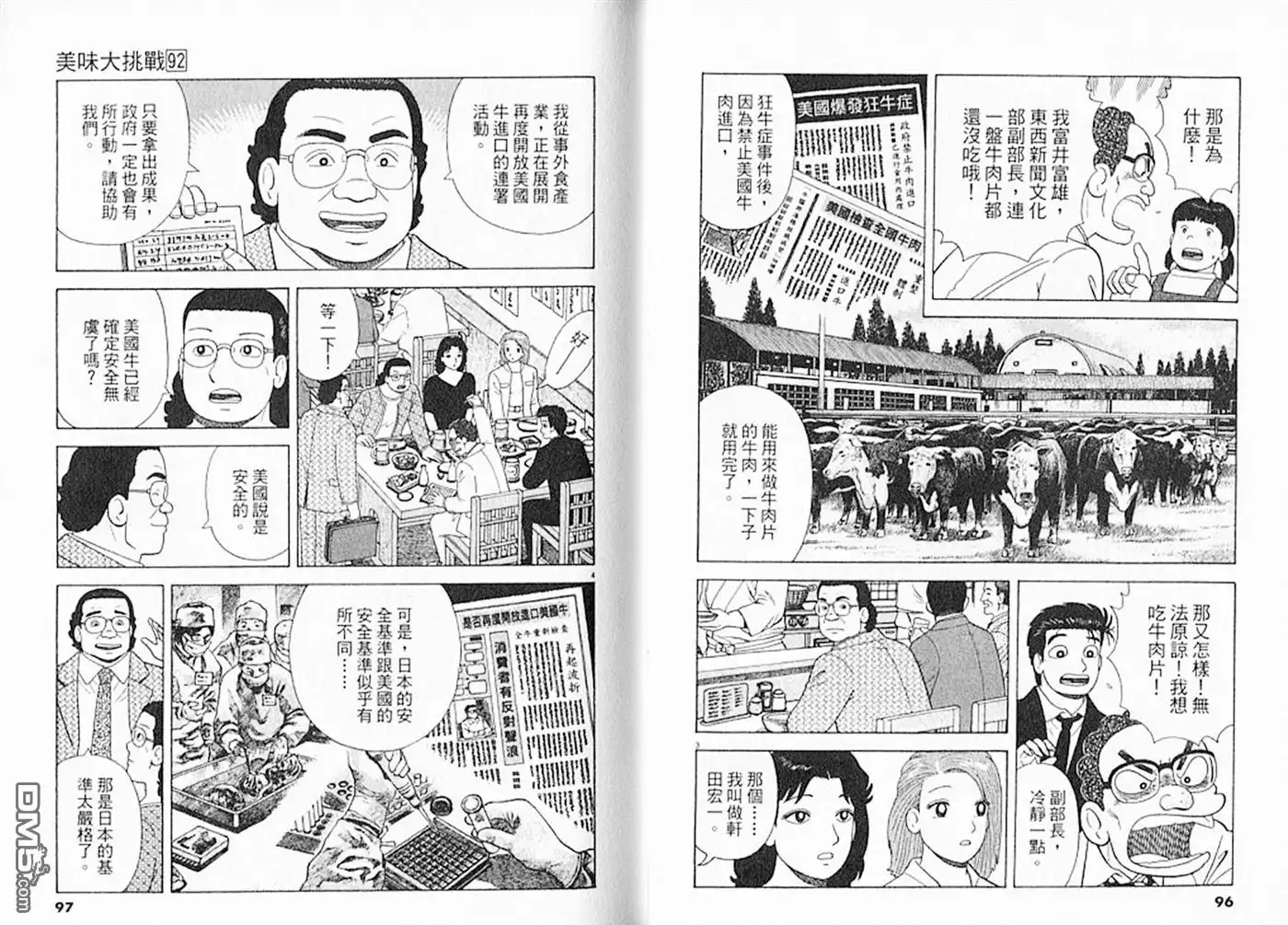 《美味大挑战》第92卷 第49页