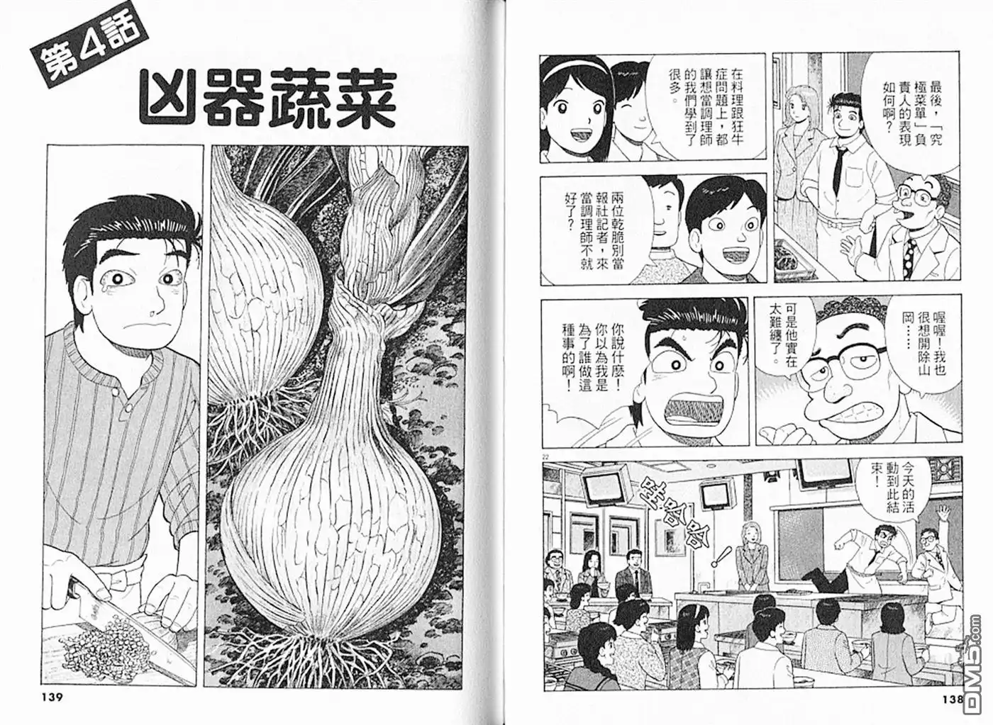 《美味大挑战》第92卷 第70页