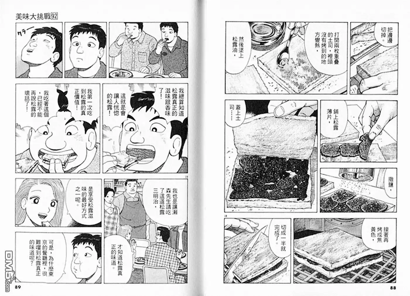《美味大挑战》第92卷 第45页